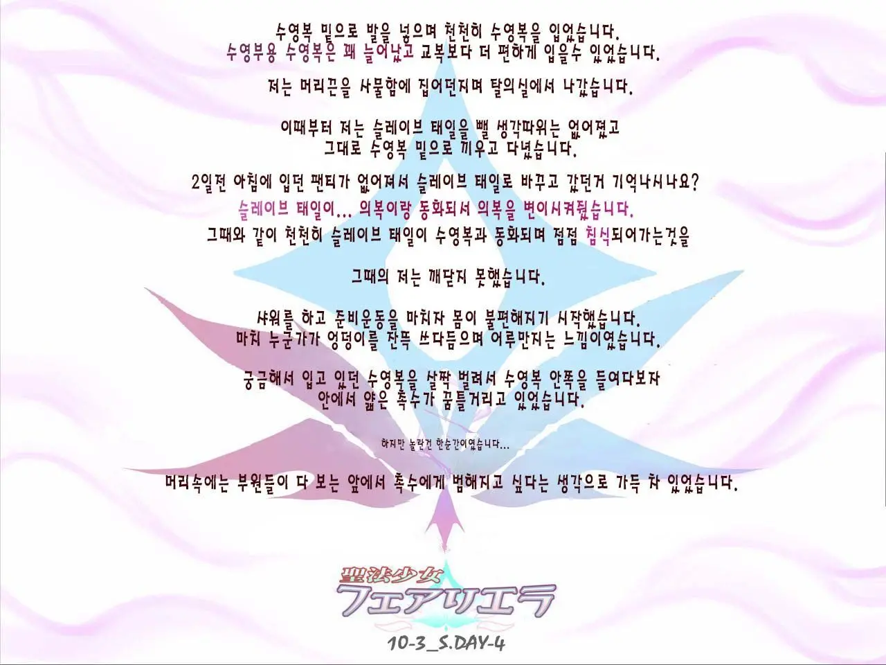 Seihou Shoujo Fair Riera | 성법소녀 페어리 엘라